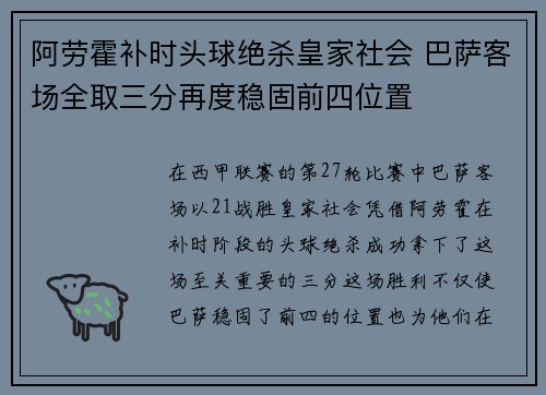 阿劳霍补时头球绝杀皇家社会 巴萨客场全取三分再度稳固前四位置