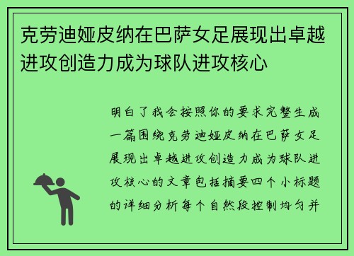 克劳迪娅皮纳在巴萨女足展现出卓越进攻创造力成为球队进攻核心