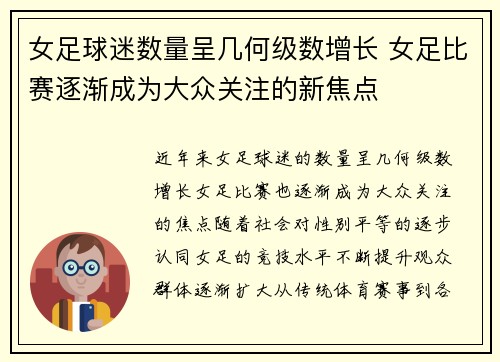 女足球迷数量呈几何级数增长 女足比赛逐渐成为大众关注的新焦点