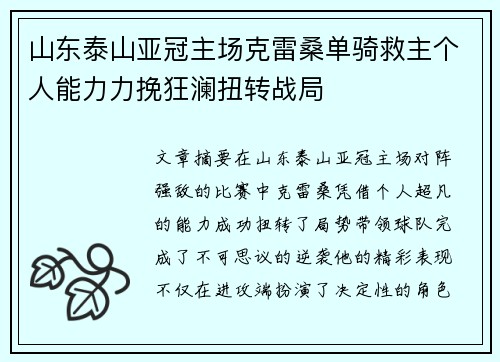 山东泰山亚冠主场克雷桑单骑救主个人能力力挽狂澜扭转战局 山东泰山亚冠主场克雷桑单骑救主个人能力力挽狂澜扭转战局